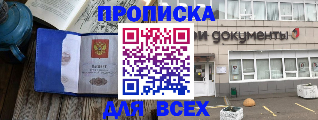 найти адрес прописки в Первомайске