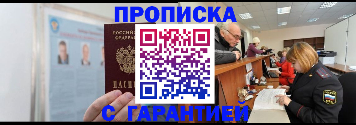 временная прописка в Первомайске
