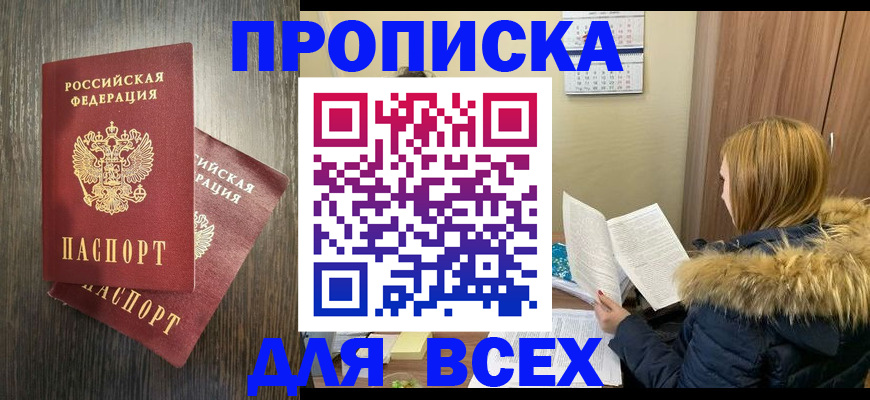 временная регистрация в квартире в Первомайске
