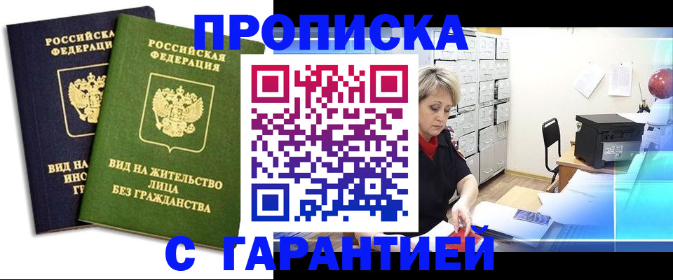временная регистрация купить в Первомайске