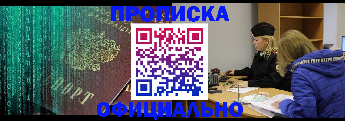 где прописаться в Первомайске