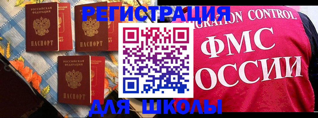 прописка регистрация в Первомайске