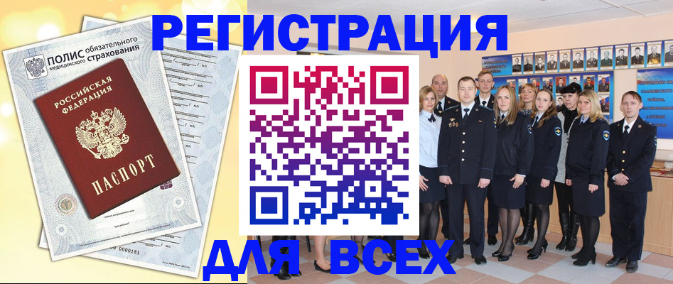 временная регистрация законно в Первомайске