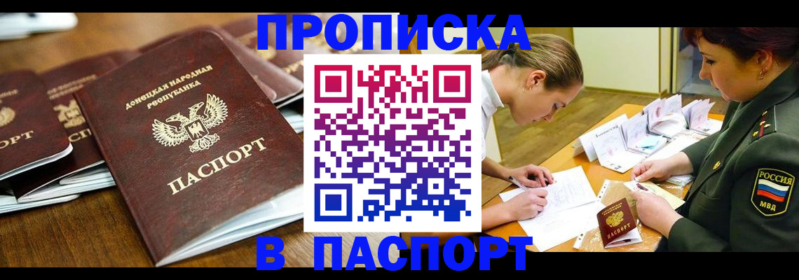 временная прописка в Первомайске
