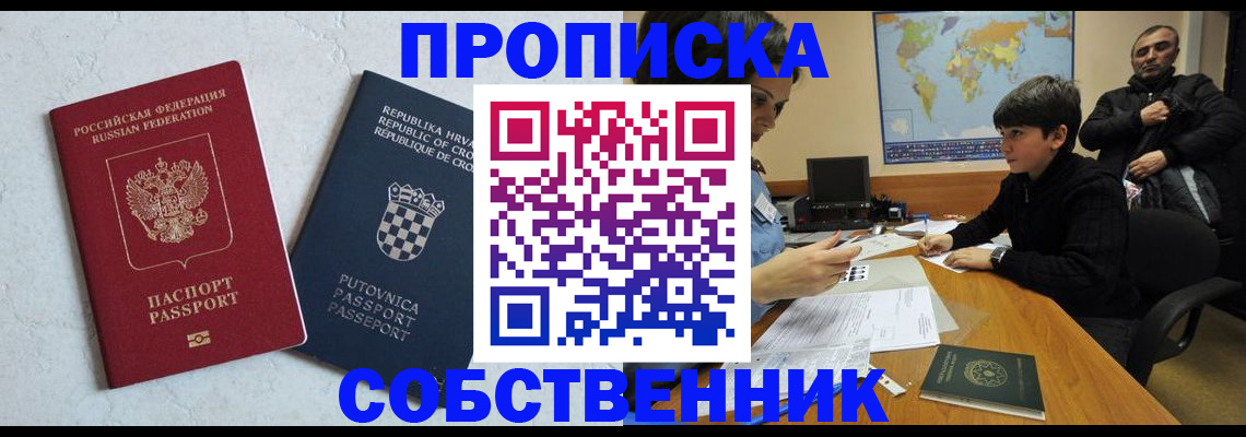 прописка ребенка в Первомайске